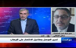 تحرير الموصل ومفاعيل الانتصار على الإرهاب- الجزء الاول