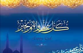 الاثنين هو اول ايام عيد الفطر المبارك في ايران