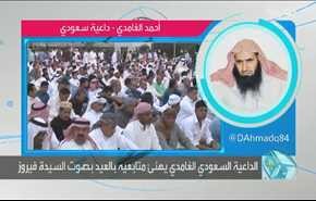 رد الداعية “الغامدي” على غضب متابعيه بعدما عايدهم بمقطع أغنية لمغنية لبنانية !!