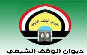 بيان ديوان الوقف الشيعي بمناسبة تحرير الموصل..ماذا جاء فيه؟