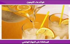 فوائد ماء الليمون