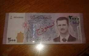 بالصور: فئة الألفي ليرة سورية تطرح في الأسواق
