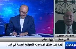 أزمة قطر وفشل المحاولات الأميركية الغربية في الحل - الجزء الاول