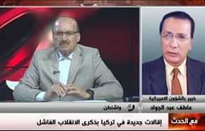 إقالات جديدة في تركيا بذكرى الانقلاب الفاشل - الجزء الثاني