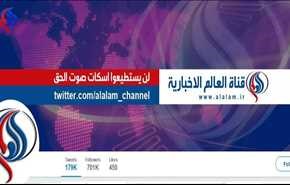 قناة العالم تنفي الأخبار المنسوبة لها عبر حسابها المخترق على تويتر