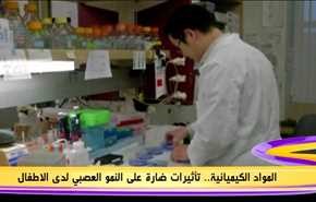 المواد الكيميائية.. تأثيرات ضارة على النمو العصبي لدى الاطفال