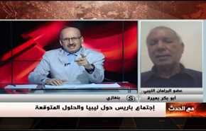 اجتماع باریس حول لیبیا و الحلول المتوقعة- الجزء الاول
