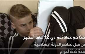 فيديو صادم .. الطفل الذي جند للقتال مع تنظيم 