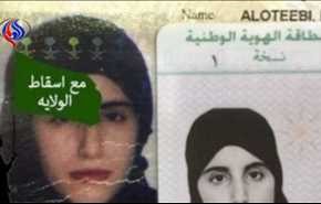 إطلاق سراح السعودية مريم العتيبي الناشطة في مجال حقوق المرأة