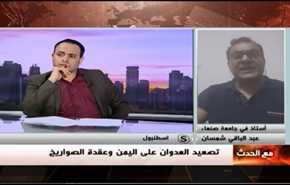 تصعيد العدوان على اليمن وعقدة الصواريخ- الجزء الثاني