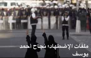 “ملفات الاضطهاد”.. المعتقلة البحرينية نجاح أحمد يوسف