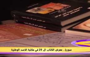 سوريا.. معرض الكتاب ال 29 في مكتبة الاسد الوطنية