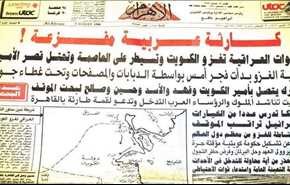 كشف وثائق سرية: بريطانيا أكثر من فرح بغزو صدّام للكويت!