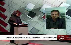 اليونيسيف: ملايين الأطفال لن يعودوا إلى مدارسهم في اليمن