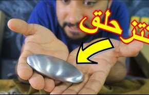 هل غسلت يديك بصابون الألومنيوم من قبل؟ شاهد هذا الفيديو