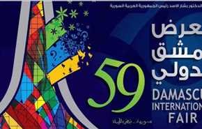 السوريون على موعد الخميس المقبل مع معرض دمشق الدولي