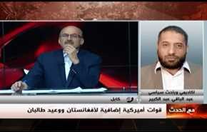 قوات أميركية إضافية لأفغانستان ووعيد طالبان- الجزءالاول