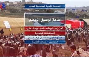 هذه الساحات تستقبل الوفود اليمنية المشاركة في الحشود الثورية السبتمبرية