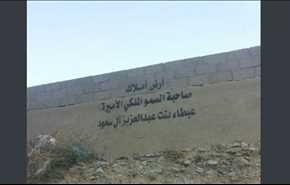 شاهد.. حجم الأراضي التي يسيطر عليها “آل سعود”..