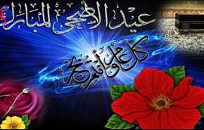 اعمال ليلة ويوم عيد الاضحى المبارك
