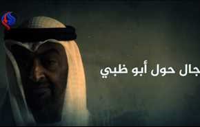 شاهد وثائقي يكشف بالأسماء.. الامارات تشتري ذمم شخصيات دولية