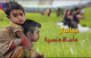 مسلمو الروهينغا..بين الاضطهاد والصمت الدولي..