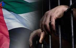 السرطان تفشى في جسدها.. تفاصيل خطيرة لمعتقلة إماراتية بسجون أبو ظبي