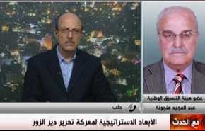 الأبعاد الاستراتيجية لمعركة تحرير دير الزور - الجزء الاول