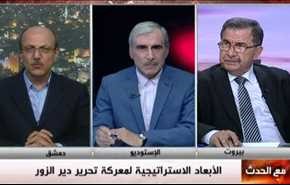 الأبعاد الاستراتيجية لمعركة تحرير دير الزور - الجزء الثاني