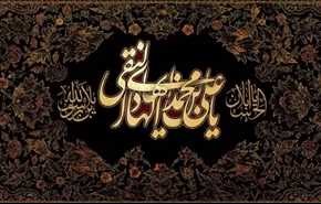 ذكرى ولادة الامام علي الهادي (عليه السلام)