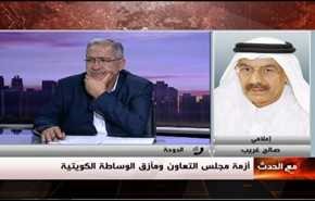 ازمة مجلس التعاون ومازق الوساطة الكويتية- الجزء الثاني