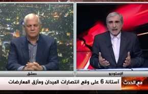 آستانة 6 على وقع انتصارات الميدان ومأزق المعارضات - الجزء الاول