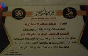 موقع قناة العالم أفضل موقع الكتروني في مهرجان الغدير الدولي