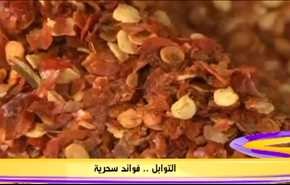 التوابل.. فوائد سحرية