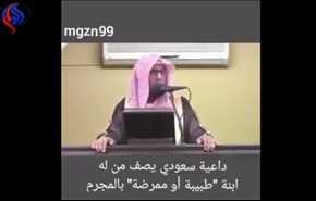 شاهد داعية سعودي: من يرسل ابنته لدراسة 