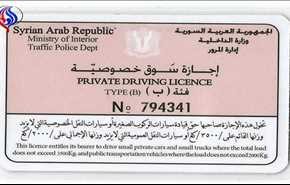 رسوم جديدة لمنح رخصة القيادة العامة والخاصة في سوريا!