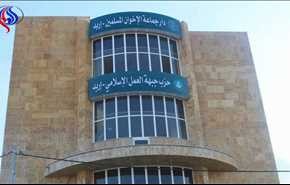 الامن الاردني يداهم مقر حزب جبهة العمل الإسلامي بإربد