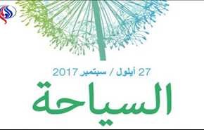 فلسطين تحتفل باليوم العالمي للسياحة
