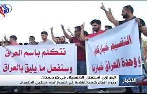 شاهد.. سخط أهالي جنوب العراق على الاستفتاء في الشمال