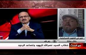 خطاب السيد نصرالله لليهود وتصاعد الردود- الجزء الثاني