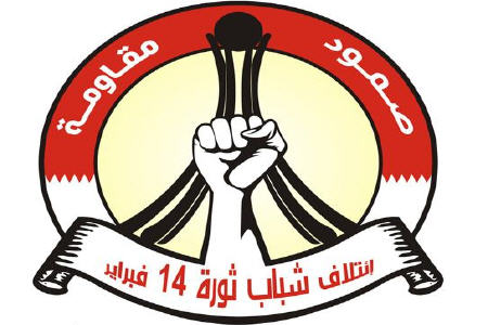 برنامه ائتلاف جوانان انقلاب بحرین در هفته وحدت ملی