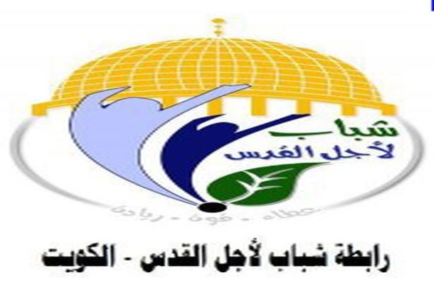کارشکنی کویت در کنفرانس جوانان قدس
