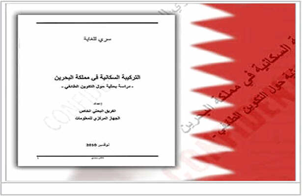 الجزیره: شیعیان بحرین در اقلیت هستند!