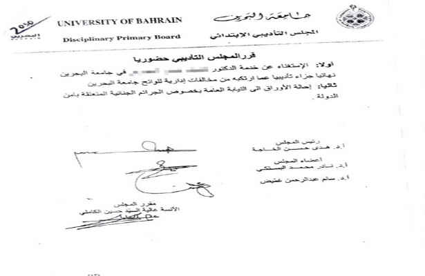 اخراج 19 استاد دانشگاه بحرین