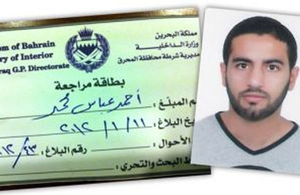 ناپديد شدن يك جوان بحريني 