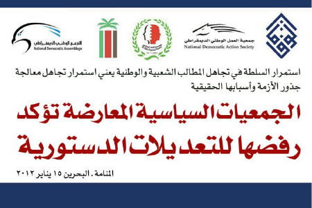 مخالفت بحرینی‌ها با اصلاحات پادشاه
