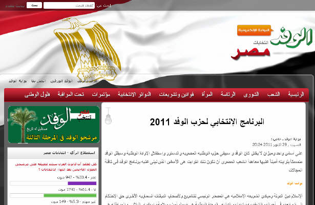 حزب الوفد تهدید کرد
