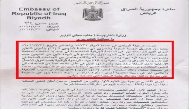 وثيقة تؤكد تلقي 