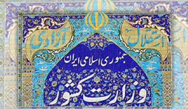 الداخلية الايرانية: موعد الترشح للانتخابات الرئاسية الربيع القادم