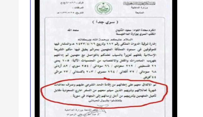 وثيقة سعودية: اعفاء محكومين اثر موافقتهم القتال في سوريا